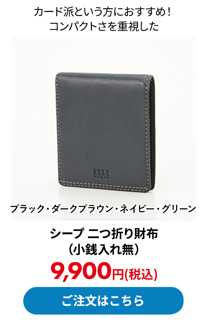 シープ 二つ折り財布（小銭入れ無）