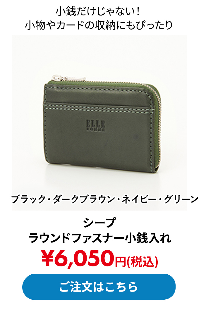 シープ ラウンドファスナー小銭入れ
