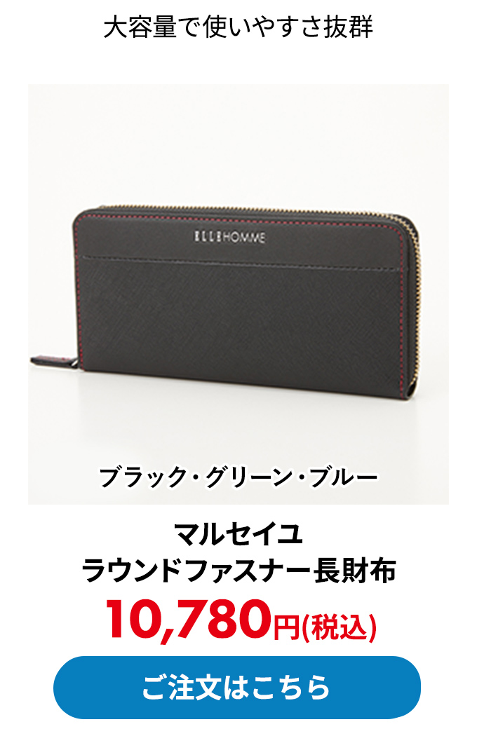 マルセイユ ラウンドファスナー長財布