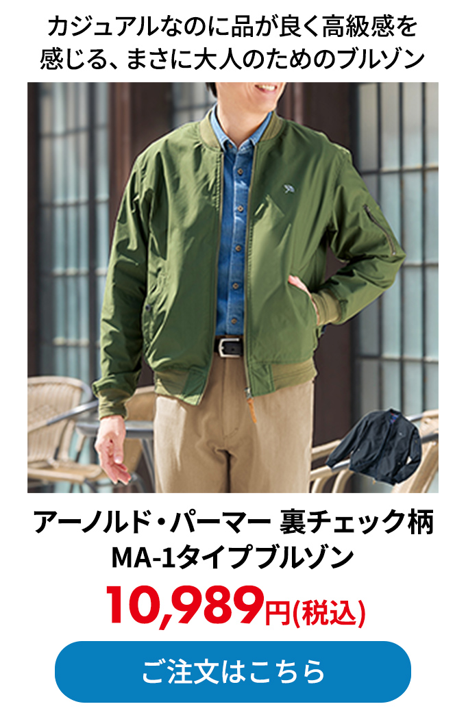 アーノルド・パーマー 裏チェック柄MA-1タイプブルゾン