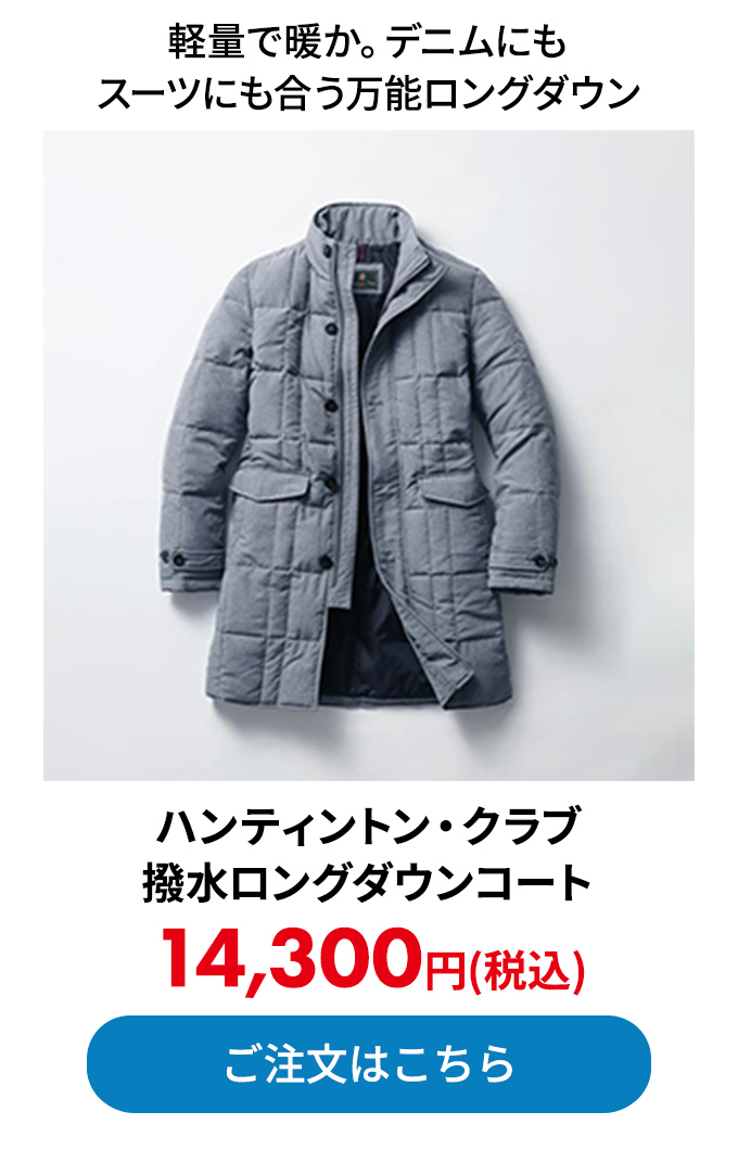 ハンティントン・クラブ 撥水ロングダウンコート