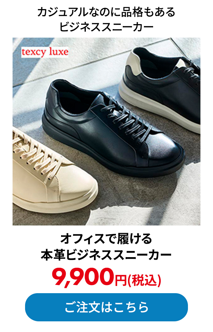 オフィスで履ける 本革ビジネススニーカー