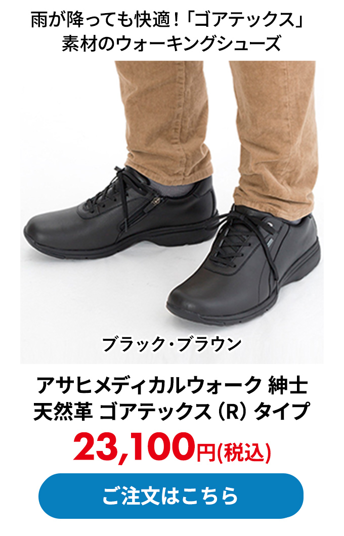 アサヒメディカルウォーク 紳士 天然革 ゴアテックス（R）タイプ 