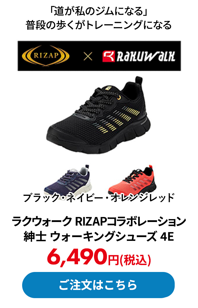 ラクウォーク RIZAPコラボレーション 紳士 ウォーキングシューズ 4E