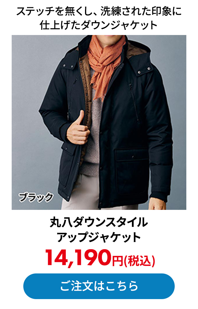 丸八ダウンスタイルアップジャケット