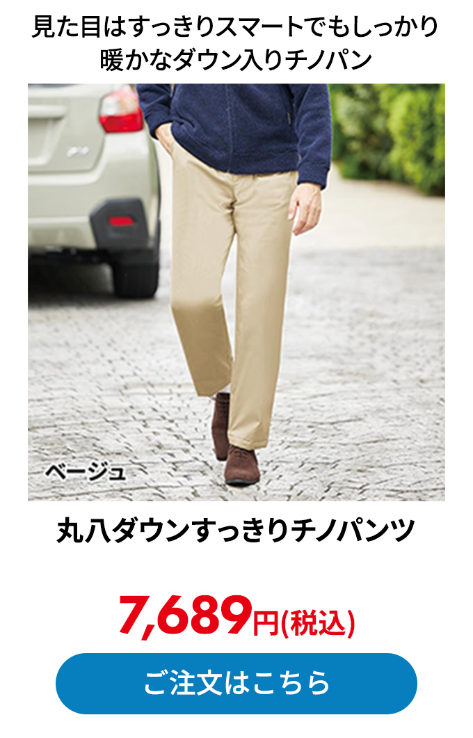 丸八ダウン軽量パンツ