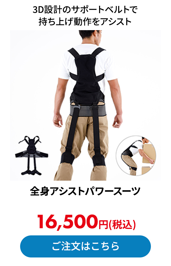 全身アシストパワースーツ