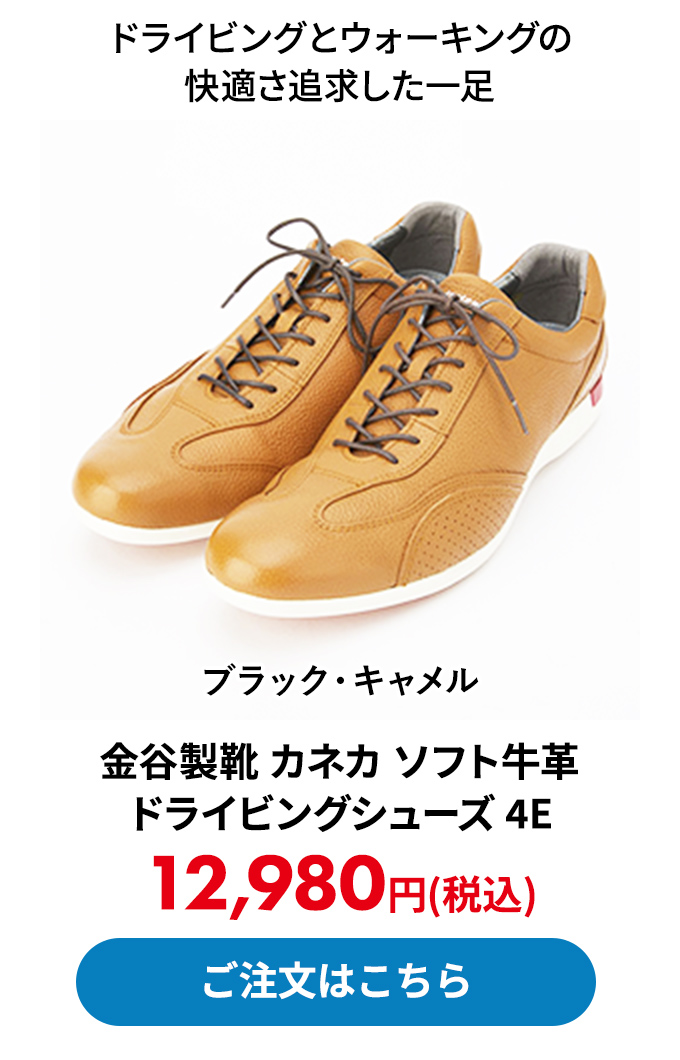 金谷製靴 カネカ ソフト牛革ドライビングシューズ 4E