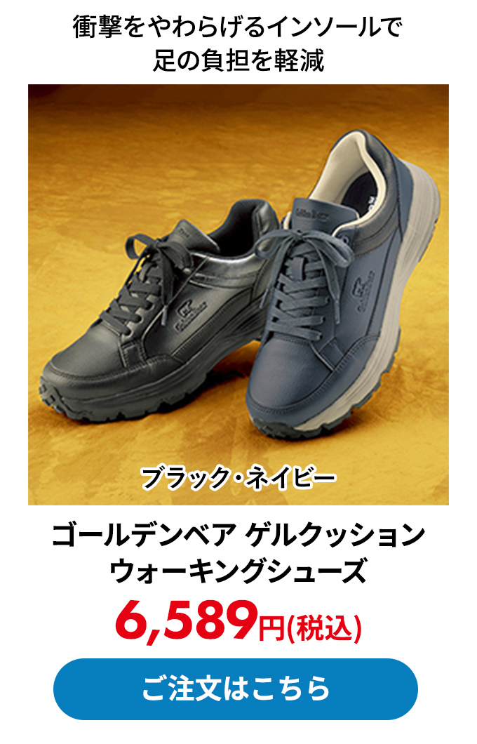 ゴールデンベア ゲルクッションウォーキングシューズ