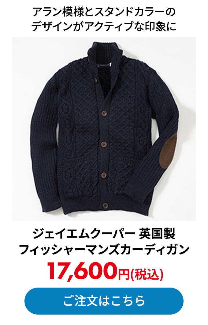 イエムクーパー 英国製フィッシャーマンズカーディガン 