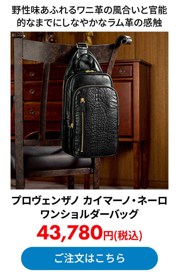 プロヴェンザノ カイマーノ・ネーロ ワンショルダーバッグ