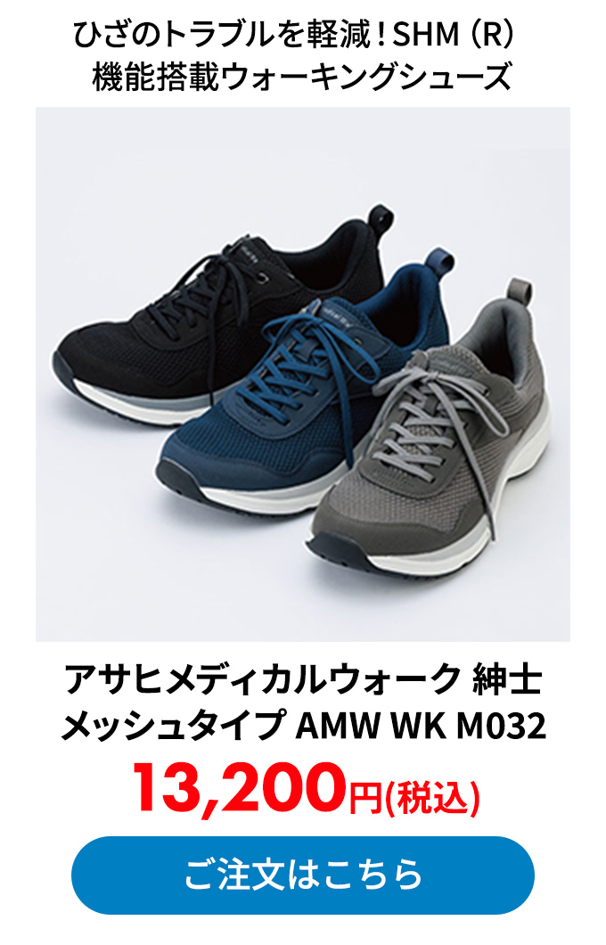 アサヒメディカルウォーク 紳士 メッシュタイプ AMW WK M032