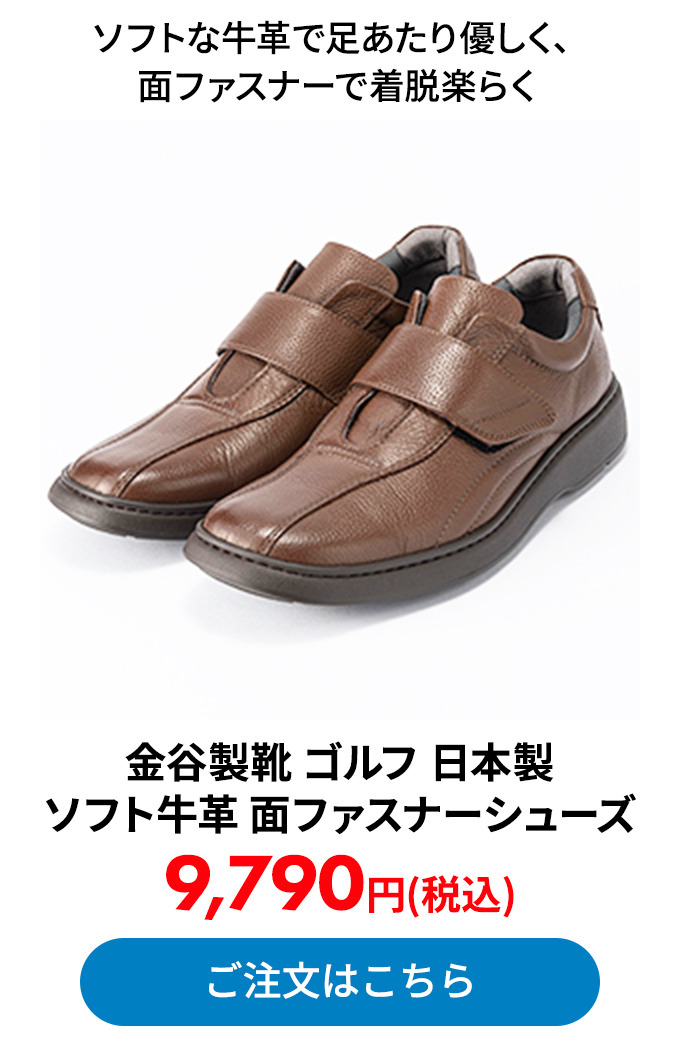 金谷製靴 ゴルフ 日本製 ソフト牛革 面ファスナーシューズ