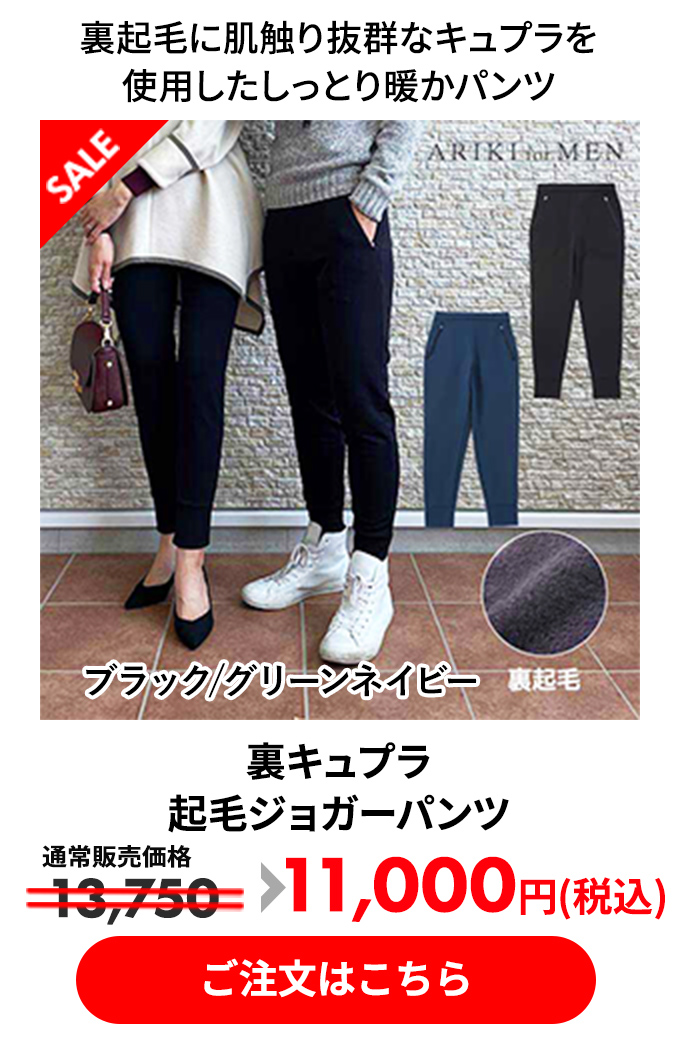 裏キュプラ起毛ジョガーパンツ