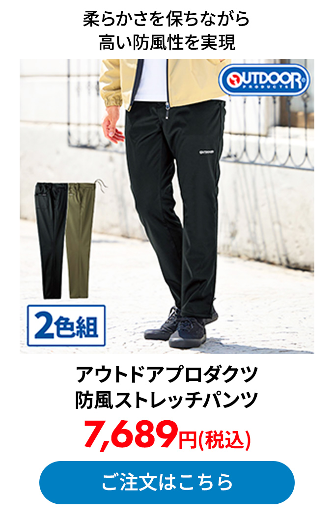 アウトドアプロダクツ 防風ストレッチパンツ