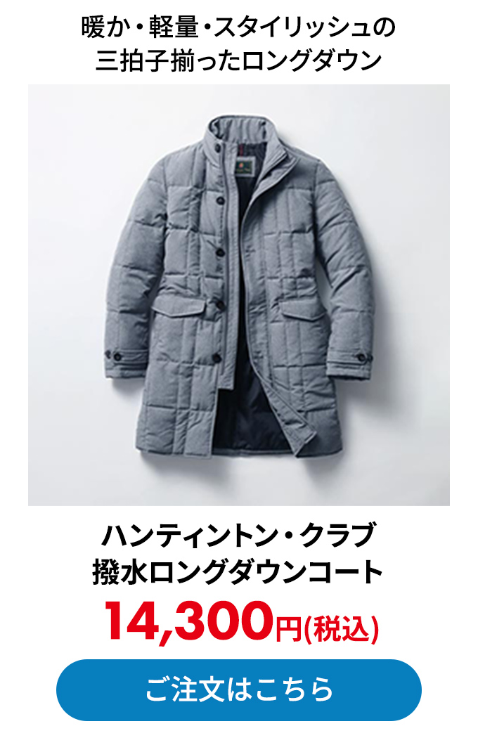 ハンティントン・クラブ 撥水ロングダウンコート