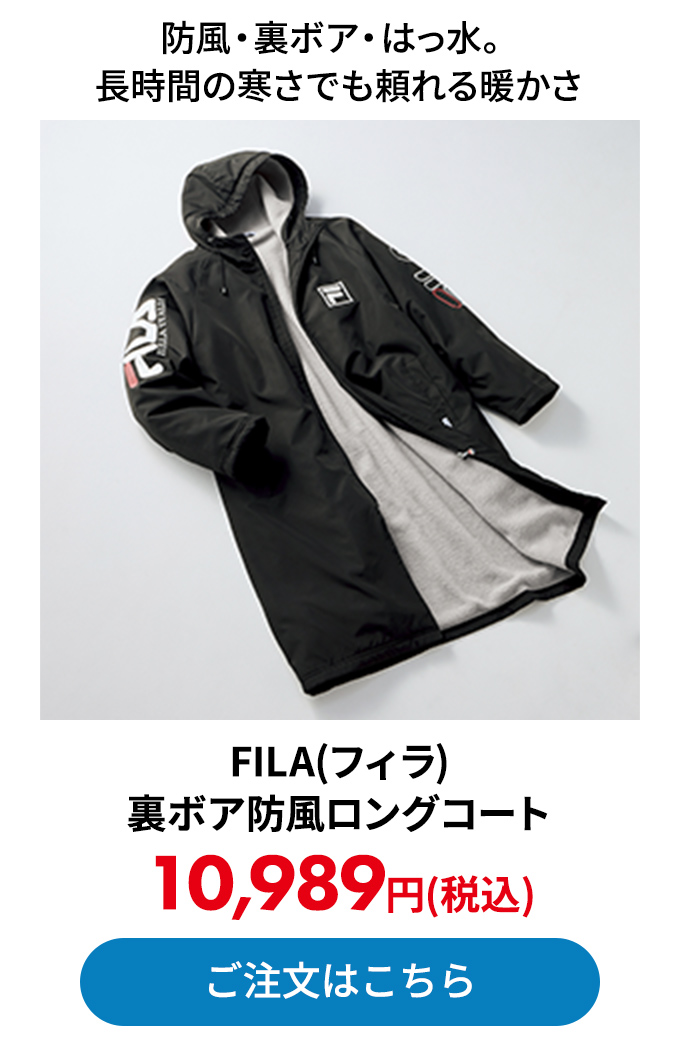 FILA(フィラ) 裏ボア防風ロングコート