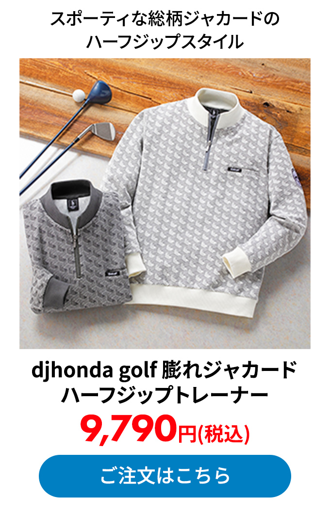 djhonda golf 膨れジャカードハーフジップトレーナー