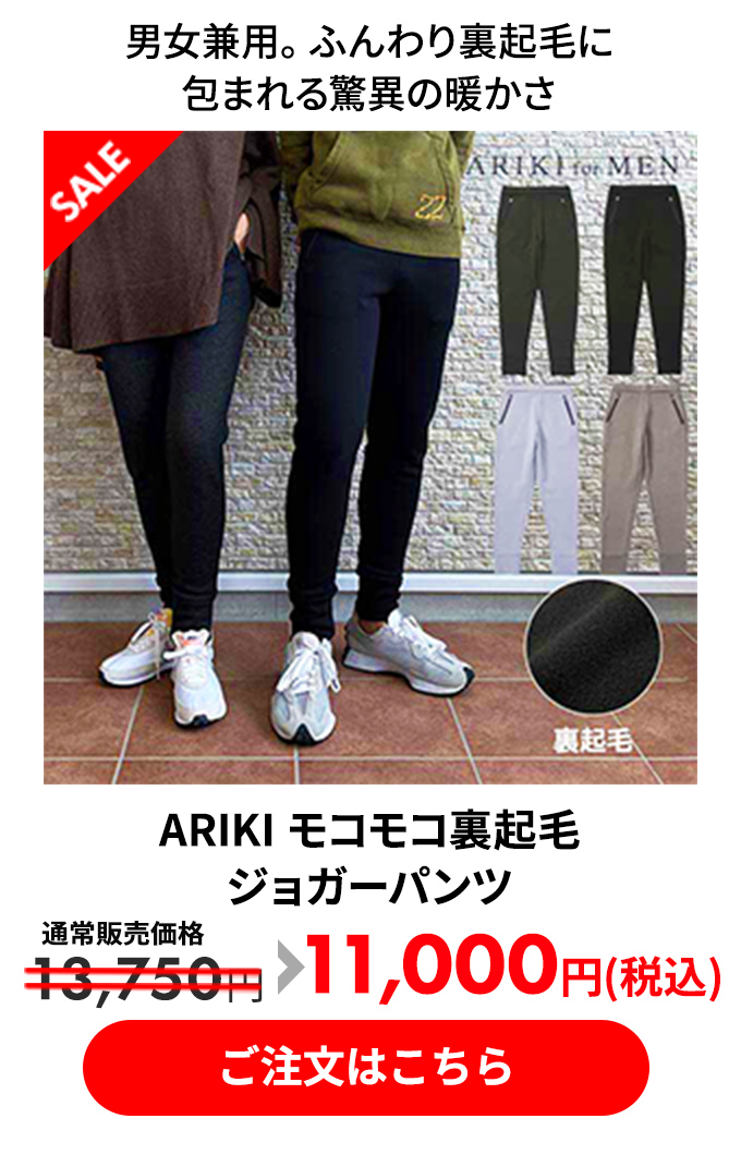 ARIKI モコモコ裏起毛ジョガーパンツ