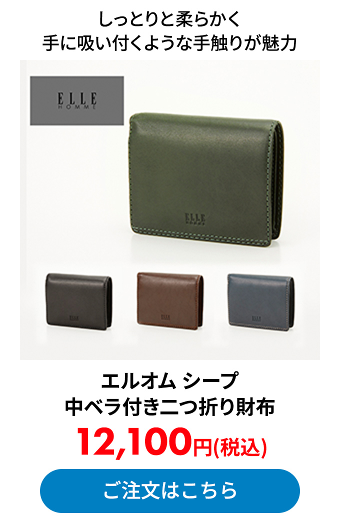 エルオム シープ 中ベラ付き二つ折り財布