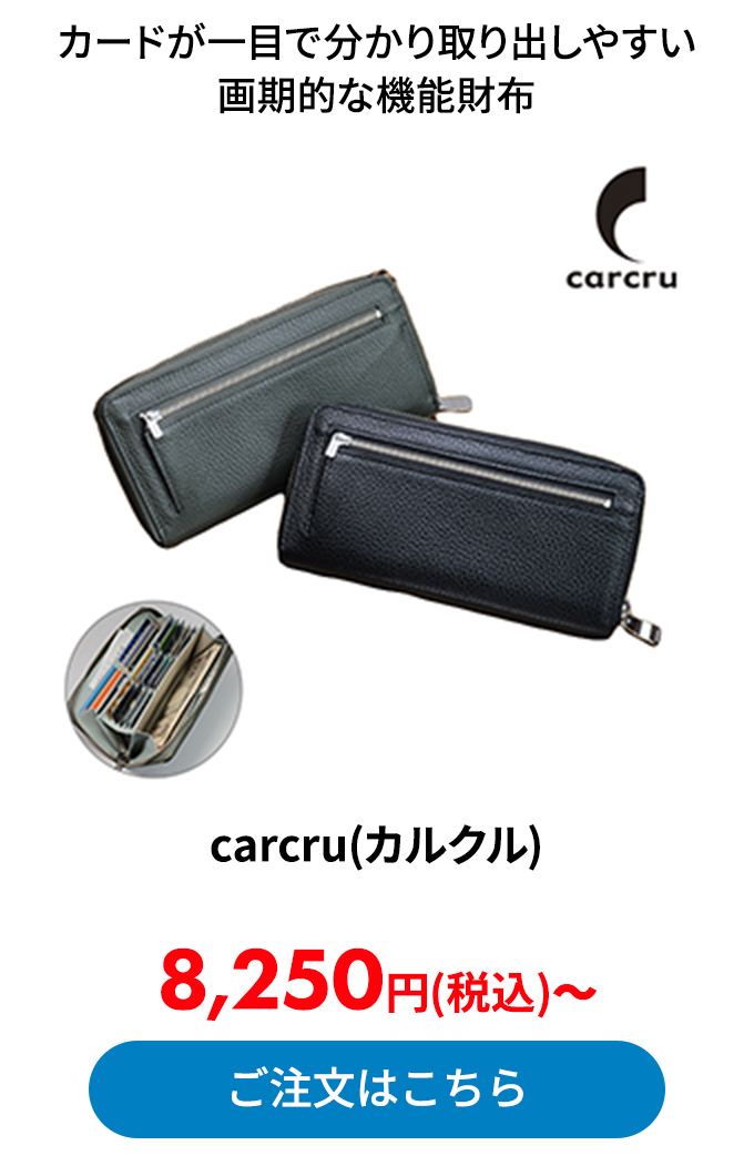 carcru(カルクル)