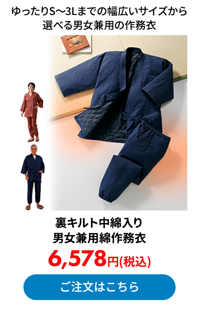 裏キルト中綿入り 男女兼用綿作務衣
