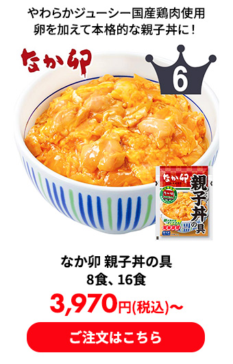なか卯 親子丼の具 8食、16食