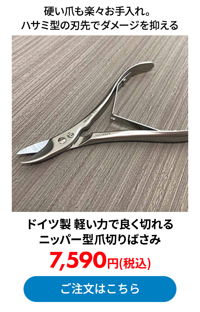 ドイツ製 軽い力で良く切れるニッパー型爪切りばさみ
