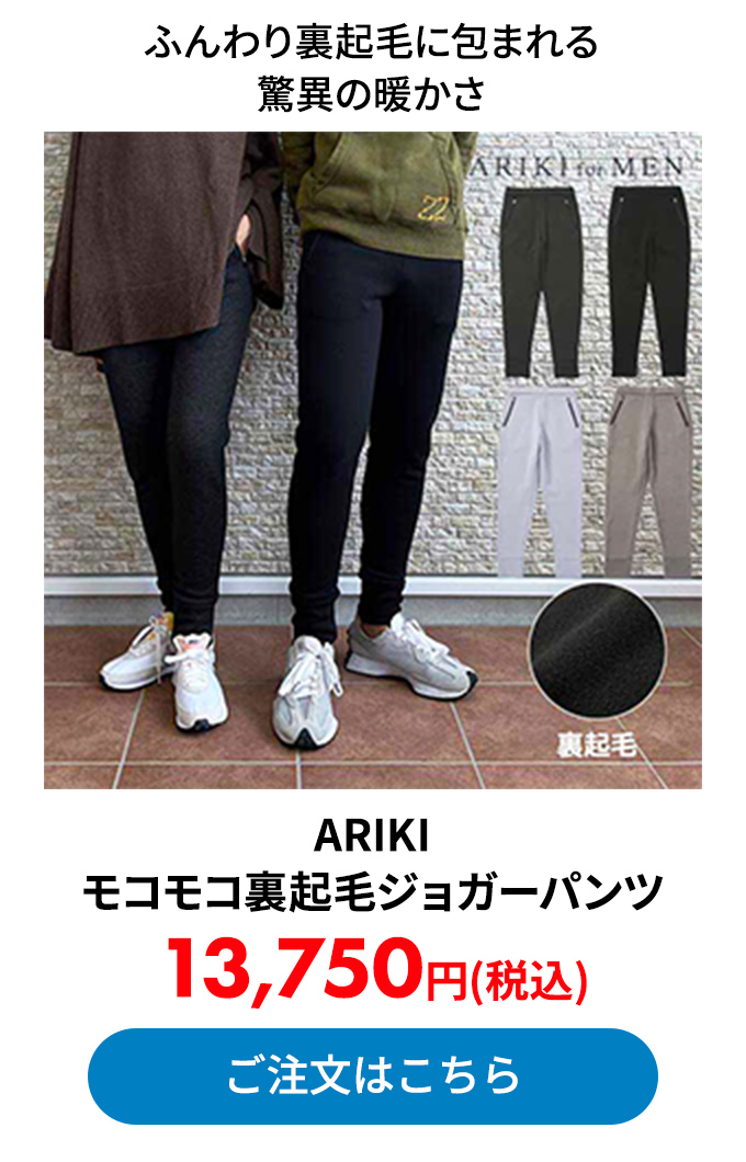 ARIKI モコモコ裏起毛ジョガーパンツ