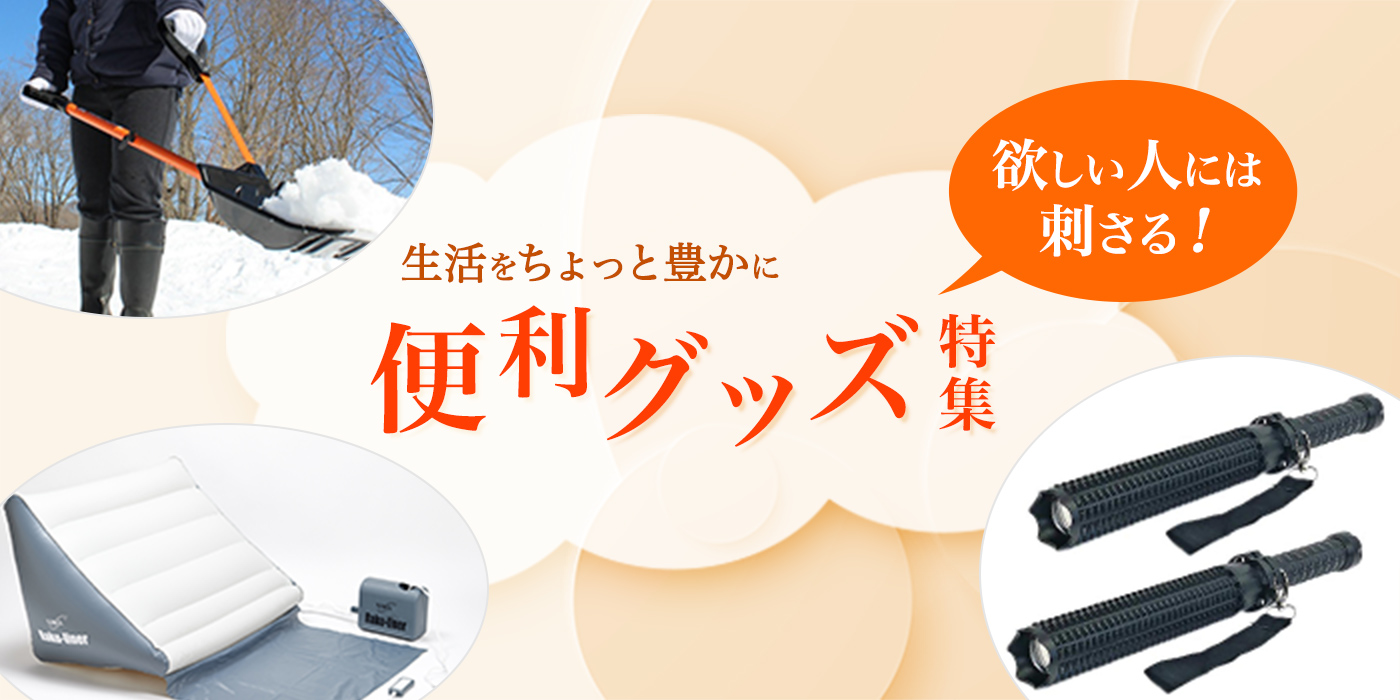 生活をちょっと豊かに！欲しい人には刺さる便利グッズ8選