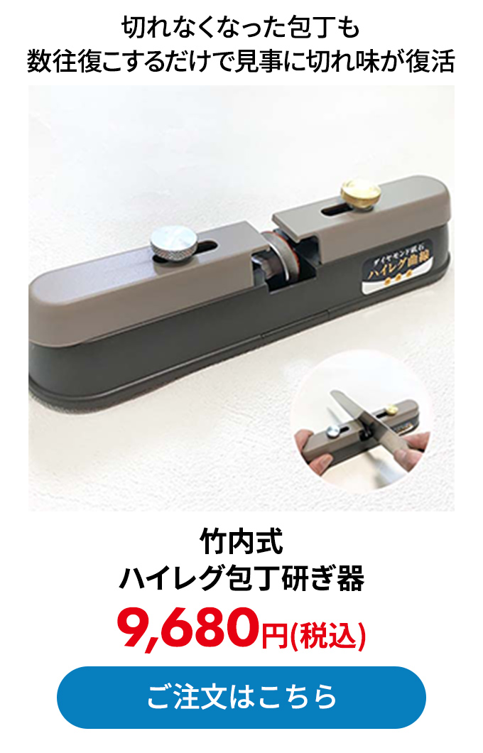 竹内式ハイレグ包丁研ぎ器 