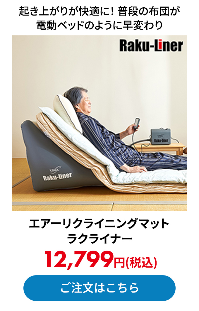 エアーリクライニングマット ラクライナー