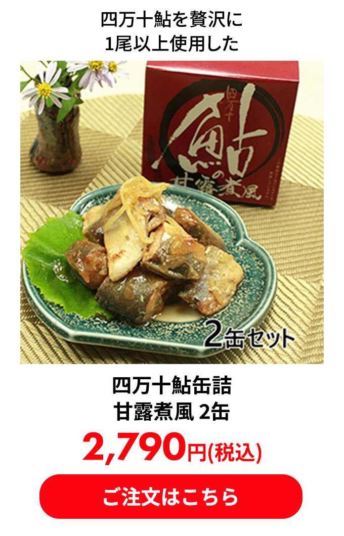 四万十鮎缶詰 甘露煮風 2缶