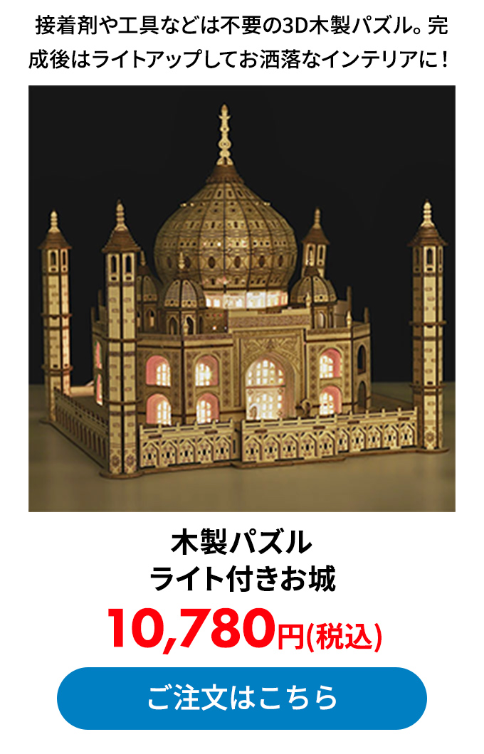 木製パズル ライト付きお城