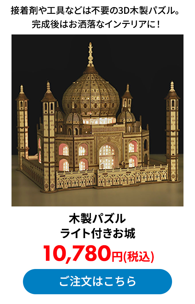 木製パズル ライト付きお城