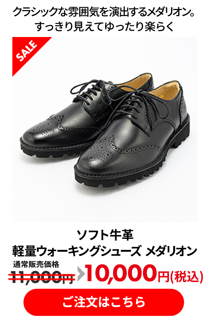 ソフト牛革軽量ウォーキングシューズ メダリオン