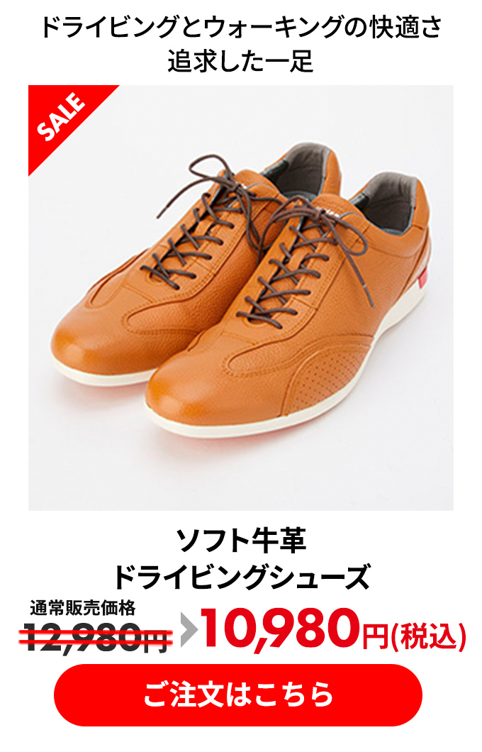 ソフト牛革ドライビングシューズ