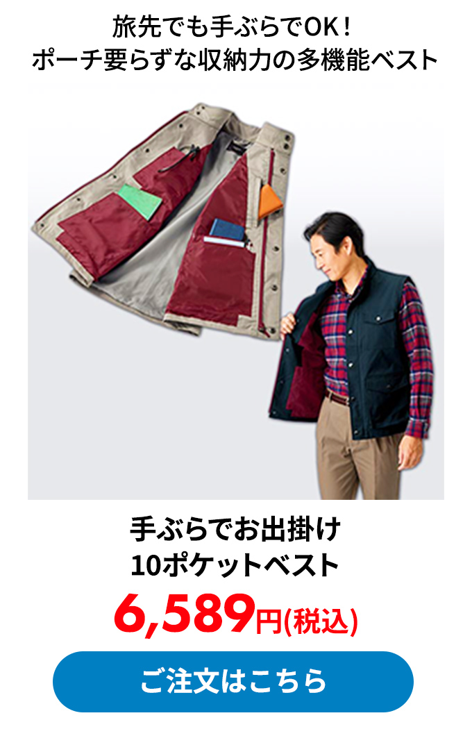 手ぶらでお出掛け 10ポケットベスト