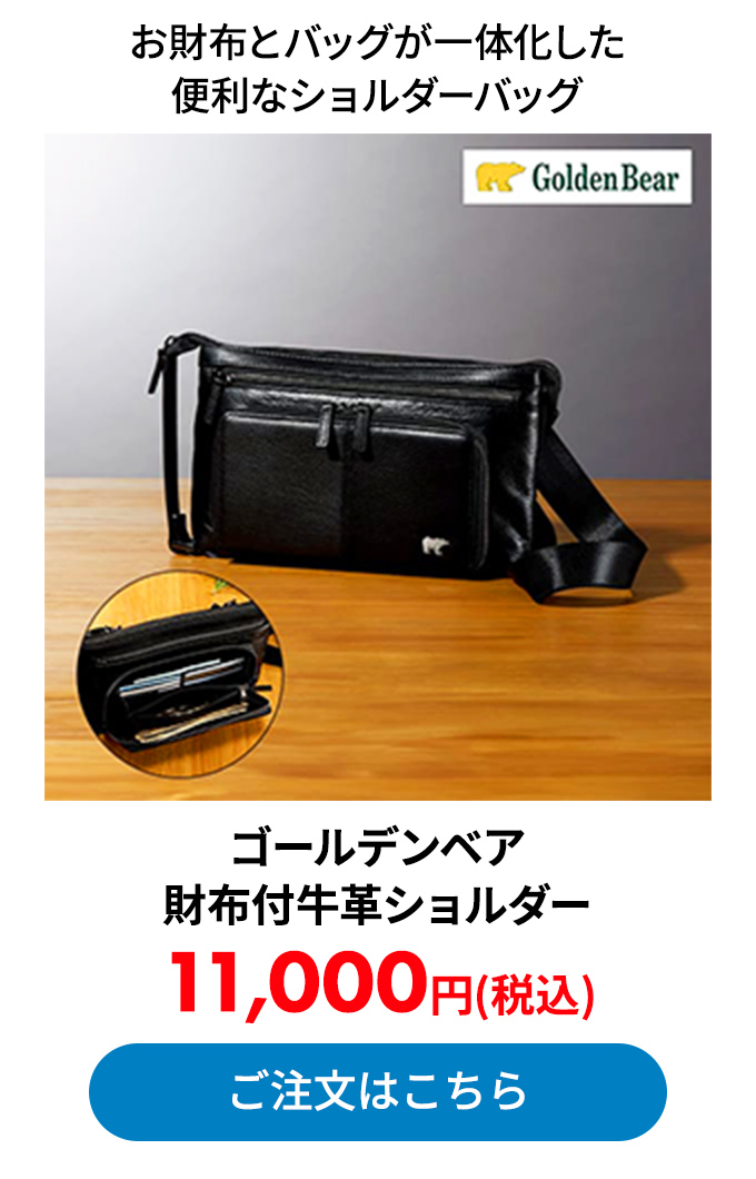 ゴールデンベア 財布付牛革ショルダー