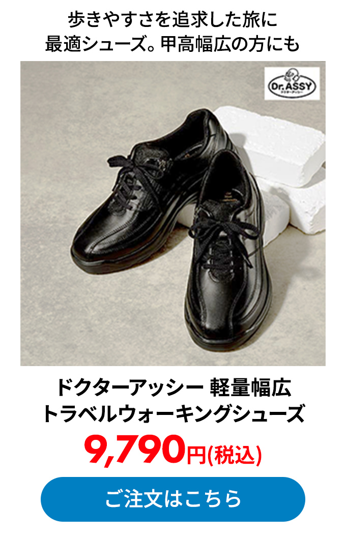 ドクターアッシー 軽量幅広トラベルウォーキングシューズ