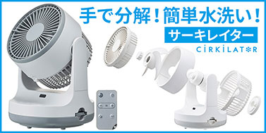 サーキレイター