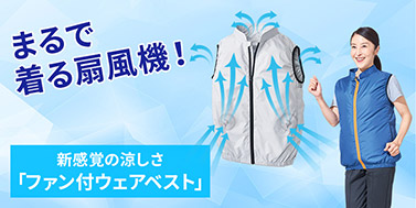 ファンベスト