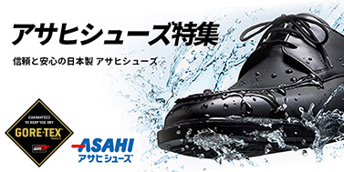 アサヒシューズ