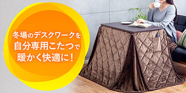 こたつ