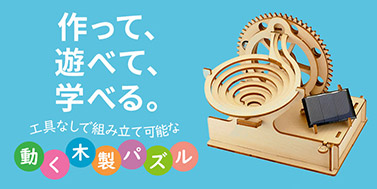 マーブルマシン