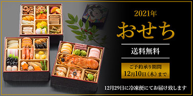 おせち