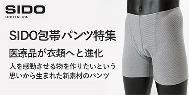 SIDO 包帯パンツ
