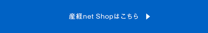 産経net Shopはこちら
