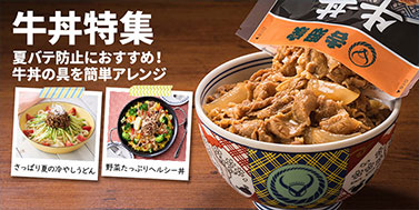 牛丼