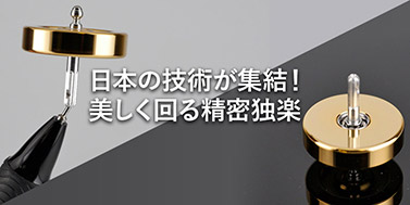独楽
